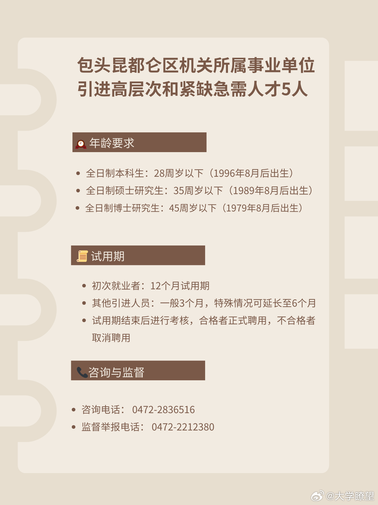 包头人才引进政策2020包头市人才引进有编制吗包头人才引进政策2020，包头市人才引进是否有编制？全面解读！