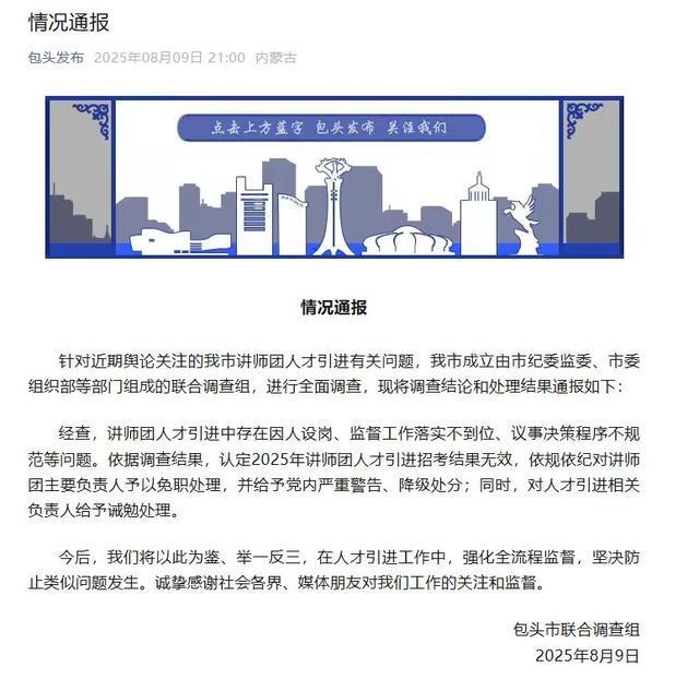 包头 人才引进包头市人才引进战略，打造人才高地，助力城市飞速发展