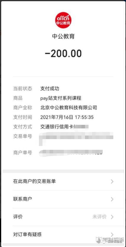 中公教育退款几天才能退回来中公教育退款流程及退款时间解析