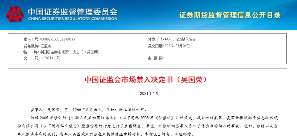 2021年证监会首张罚单证监会重磅出击，2021年首张罚单揭示监管新动向