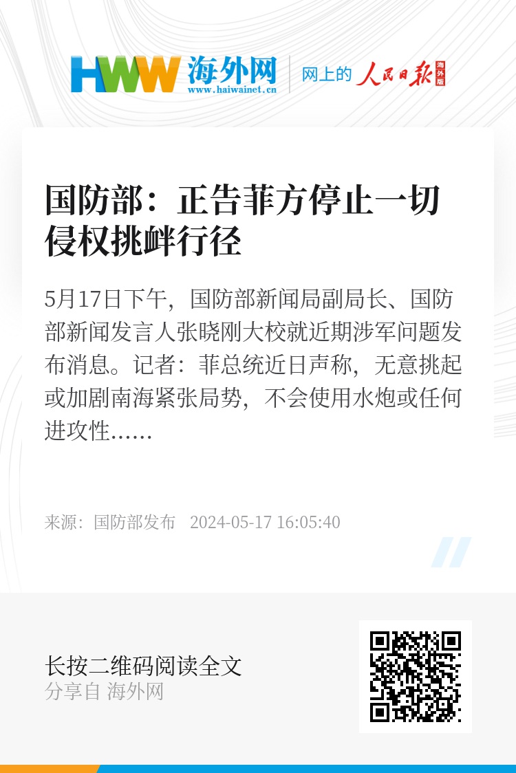 国防部：菲方立即停止侵权挑衅言行国防部强烈要求，菲方立即停止侵权挑衅言行