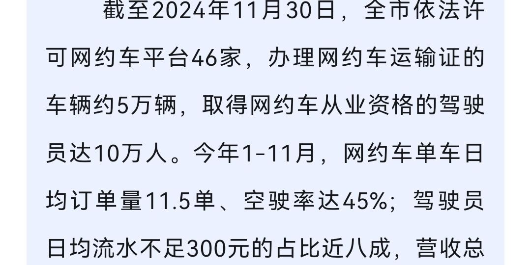 网约车被抓概率关于网约车被抓的概率，实际上这是一个相对复杂的问题，因为它受到多种因素的影响，包括当地的交通法规、执法力度、车辆类型、驾驶员的合规性以及运营方式等。